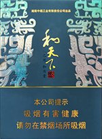 香烟价格和口感推荐:,白沙(和天下尊品中支) 第1张 香烟价格和口感推荐:,白沙(和天下尊品中支) 第1张