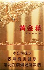 比较便宜的黄金叶香烟有哪些  便宜的黄金叶香烟种类和图片一览