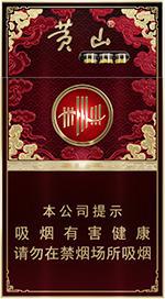 最新黄山细支香烟价格表图,全部黄山细支香烟价格及图片（大全版）