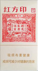 最新红方印香烟价格表和图片 全部红方印香烟种类及价格（完整版）  第8张