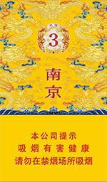 南京九五至尊香烟多少钱一包  2025南京九五香烟价格表和图片