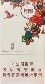 阿里山细支香烟价格及图片 2025最新阿里山细支价格一览表