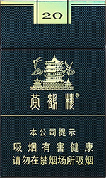 <strong><mark>黄鹤楼</mark></strong>（细支珍品）