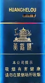 最新黄鹤楼细支全系列价格一览表