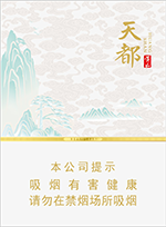 黄山天都香烟多少钱一盒  黄山天都香烟图片和价目一览 第1张