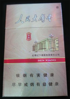人民大会堂（本香）多少钱一包  人民大会堂香烟价目表 第1张