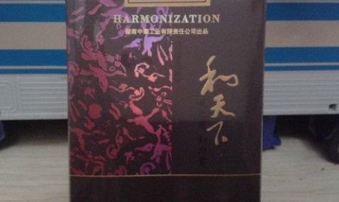白沙(和天下)香烟多少钱一包,白沙烟价格表和图片大全一览 第2张 白沙(和天下)香烟多少钱一包,白沙烟价格表和图片大全一览 第2张