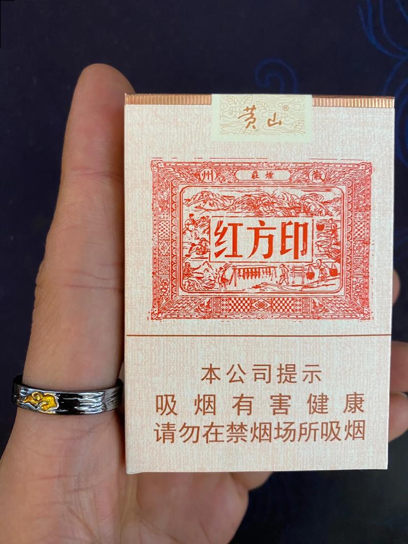 黄山（大红方印）,传承历史，品味经典