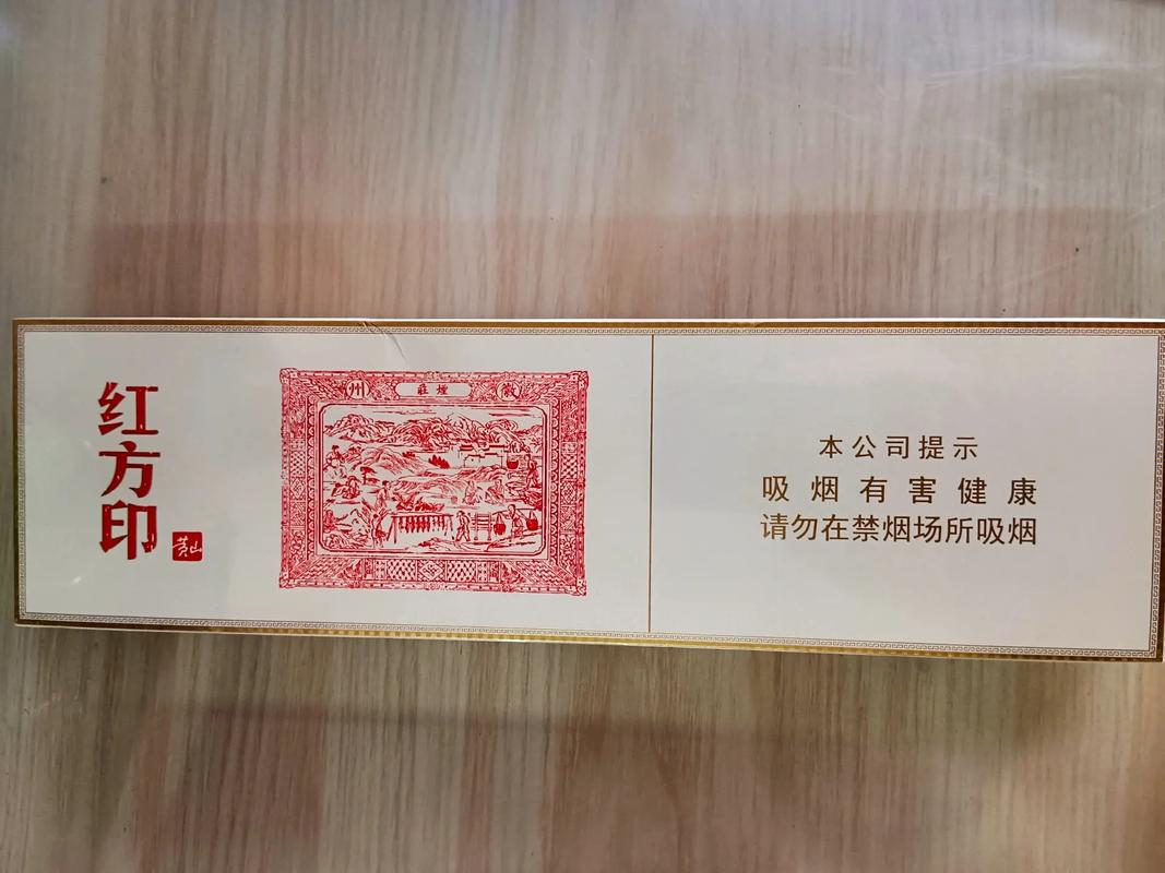 黄山（小红方印）中支,品味徽州烟草文化的独特魅力
