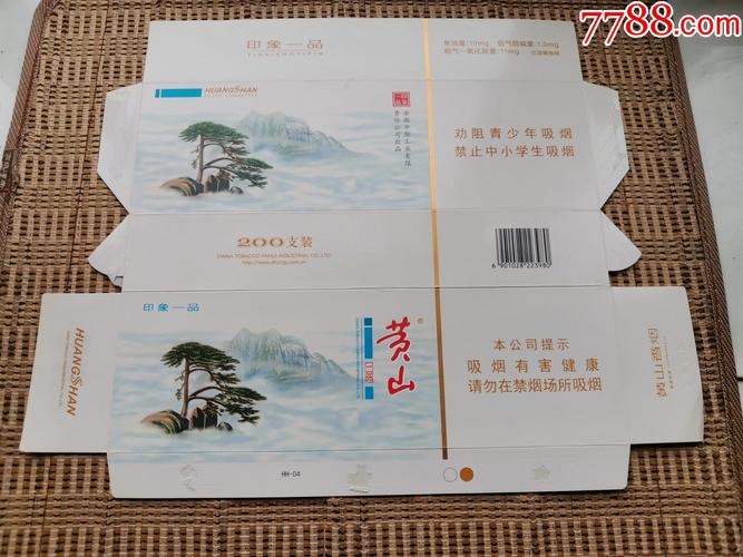 黄山（印象一品）,黄山印象一品多少钱一包
