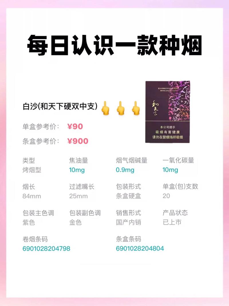 白沙(和钻石)香烟价格与口感 第2张 白沙(和钻石)香烟价格与口感 第2张