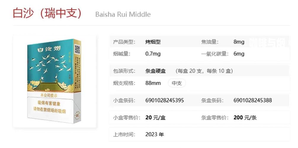 白沙（瑞中支）香烟,白沙香烟价格表图大全一览表