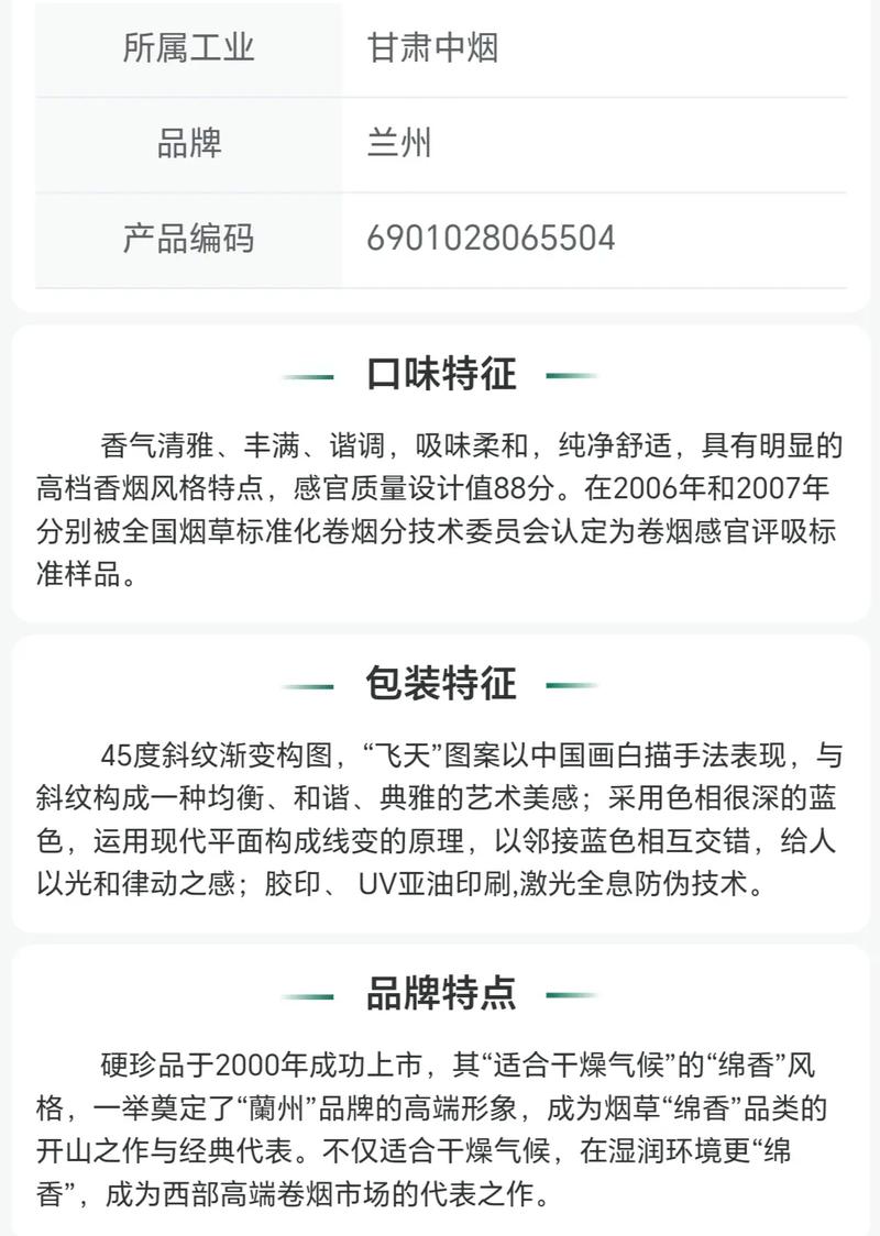 兰州烟,传承与创新的烟草传奇 第3张 兰州烟,传承与创新的烟草传奇 第3张