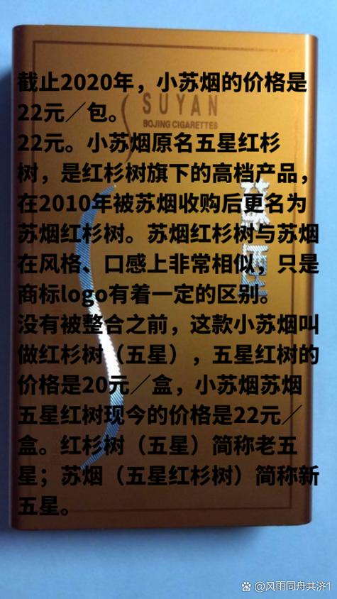 苏烟红杉树价格,揭秘这款热门香烟的价位与特点 第1张 苏烟红杉树价格,揭秘这款热门香烟的价位与特点 第1张