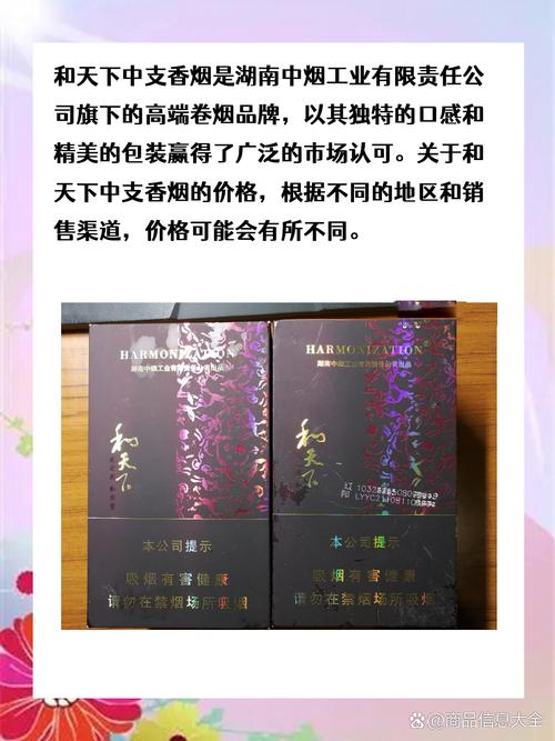和天下香烟价格,揭秘高端烟民的选择 第5张 和天下香烟价格,揭秘高端烟民的选择 第5张