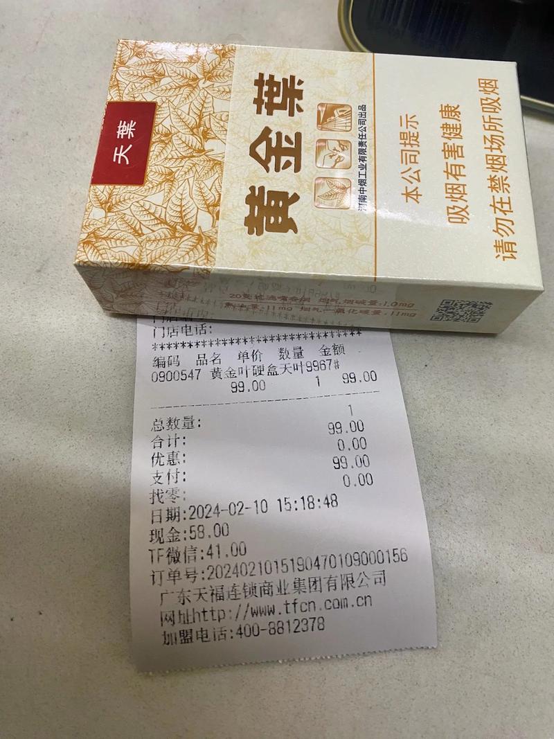 黄金叶天叶100元一包图片,黄金叶烟价格表和图片大全售价