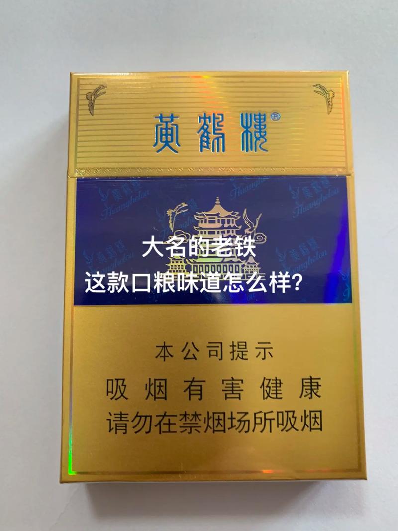 黄鹤楼香烟欧洲杯网址官网,探寻百年传奇品牌的魅力 第4张 黄鹤楼香烟欧洲杯网址官网,探寻百年传奇品牌的魅力 第4张