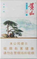 黄山（印象一品）,香烟图片
