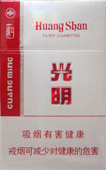 黄山(红光明),香烟图片 第1张 黄山(红光明),香烟图片 第1张