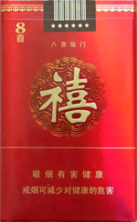 泰山(八喜临门),香烟图片 第1张 泰山(八喜临门),香烟图片 第1张