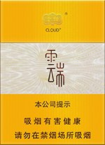 云烟(云端),香烟图片 第1张 云烟(云端),香烟图片 第1张