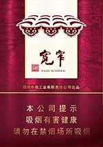 娇子（宽窄吉祥）,香烟图片