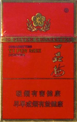 一品梅(硬红),香烟图片 第1张 一品梅(硬红),香烟图片 第1张