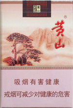 黄山(记忆),香烟图片 第1张 黄山(记忆),香烟图片 第1张