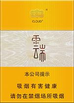 云烟（中支云端）,香烟图片