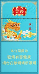 云烟（细支祥瑞）,香烟图片