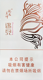 龙凤呈祥(遇见),香烟图片 第1张 龙凤呈祥(遇见),香烟图片 第1张