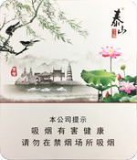 泰山(宋城),香烟图片 第1张 泰山(宋城),香烟图片 第1张