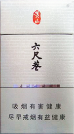 黄山(六尺巷细支),香烟图片 第1张 黄山(六尺巷细支),香烟图片 第1张