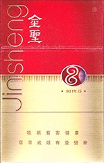 金圣(8mg时代15),香烟图片 第1张 金圣(8mg时代15),香烟图片 第1张