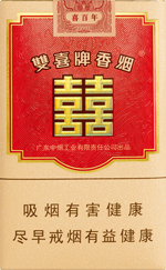 双喜(喜百年),香烟图片 第1张 双喜(喜百年),香烟图片 第1张