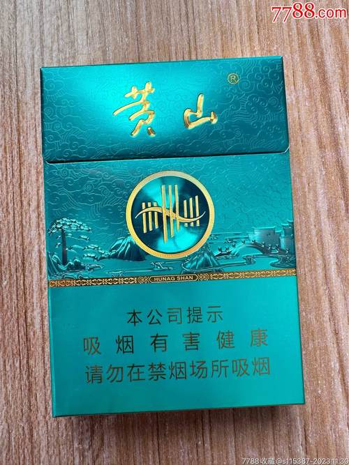 黄山香烟,徽州烟韵,品味人生 第1张 黄山香烟,徽州烟韵,品味人生 第1张