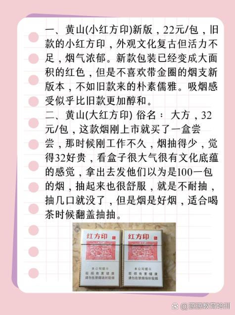 黄山红方印价格,经典香烟的传承与创新 第3张 黄山红方印价格,经典香烟的传承与创新 第3张