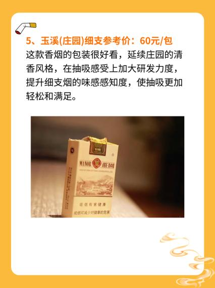 玉溪庄园价格,高端烟草的典范,价格背后的故事 第6张 玉溪庄园价格,高端烟草的典范,价格背后的故事 第6张