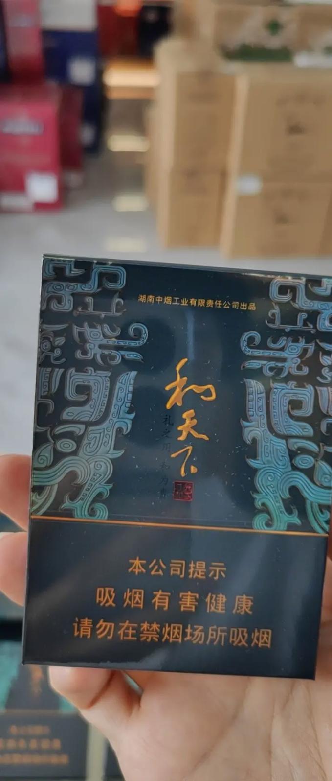 和成天下香烟,品味中华文化的品格与格调