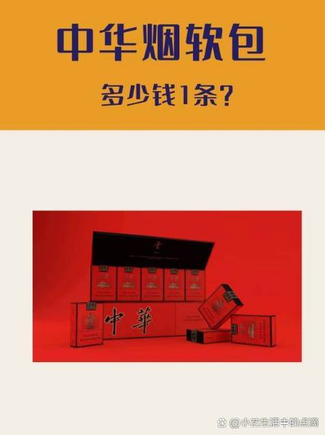 软中华价格多少钱一条