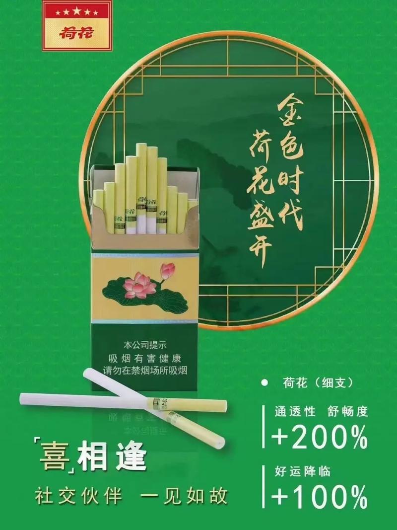 荷花香烟多少钱一包,品味与价格的完美结合 第6张 荷花香烟多少钱一包,品味与价格的完美结合 第6张