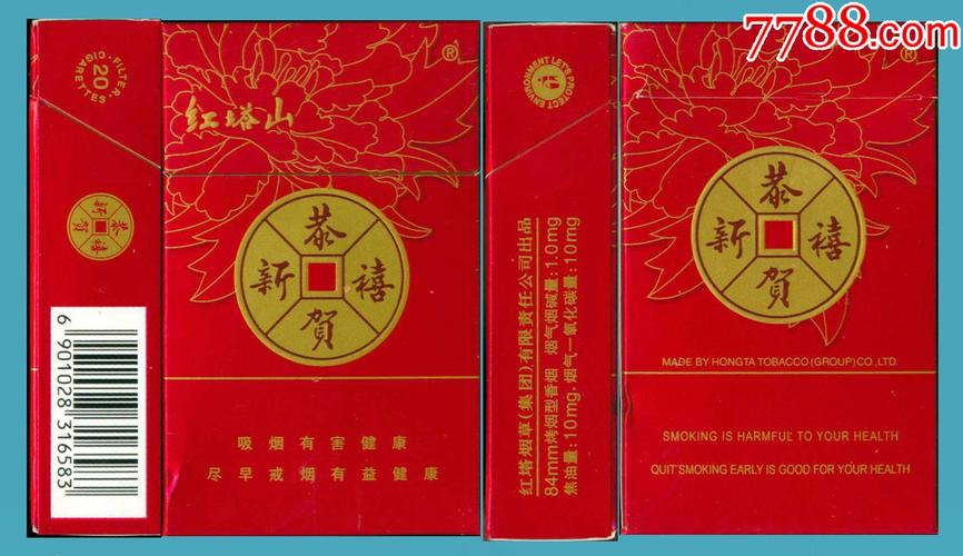 红塔山恭贺新禧烟,喜庆中的经典品味 第3张 红塔山恭贺新禧烟,喜庆中的经典品味 第3张